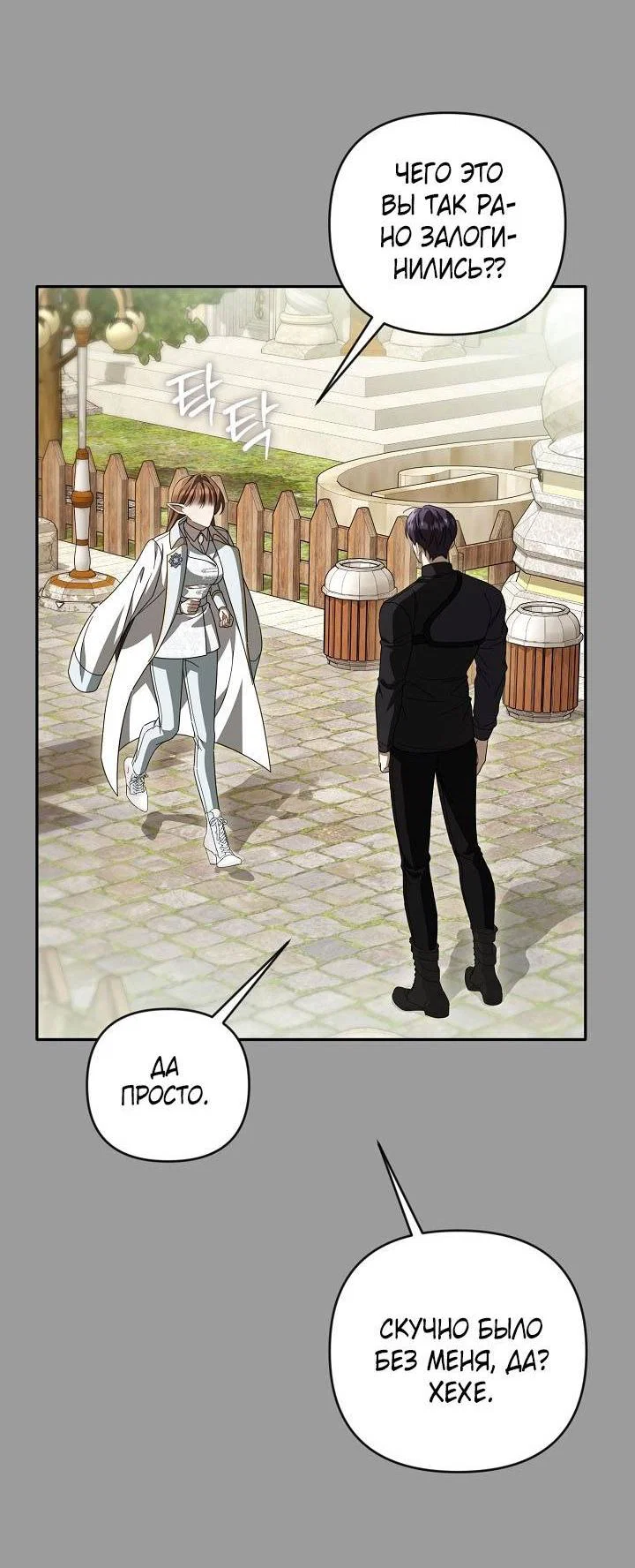 Манга Симбиотические отношения между нубом и олдом - Глава 43 Страница 52