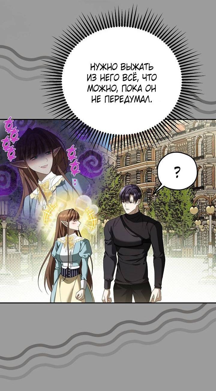 Манга Симбиотические отношения между нубом и олдом - Глава 43 Страница 23