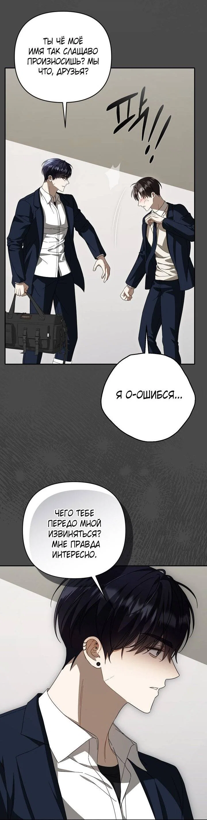 Манга Симбиотические отношения между нубом и олдом - Глава 43 Страница 41