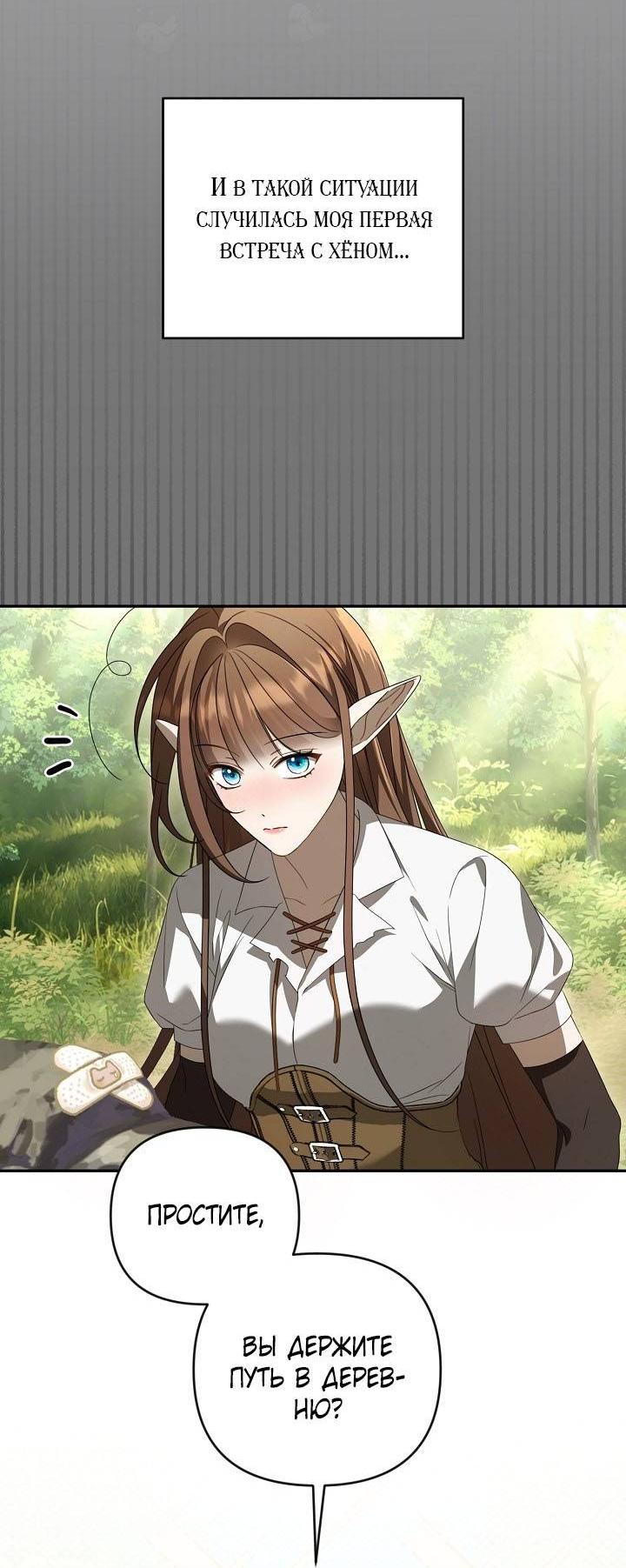 Манга Симбиотические отношения между нубом и олдом - Глава 43 Страница 13