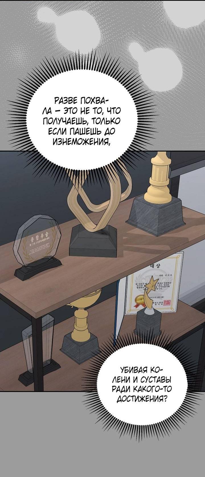 Манга Симбиотические отношения между нубом и олдом - Глава 43 Страница 26
