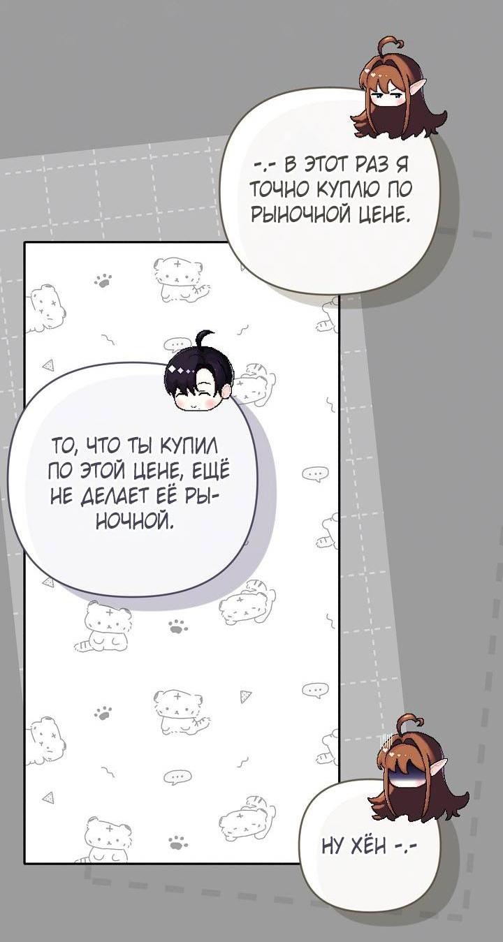 Манга Симбиотические отношения между нубом и олдом - Глава 43 Страница 58