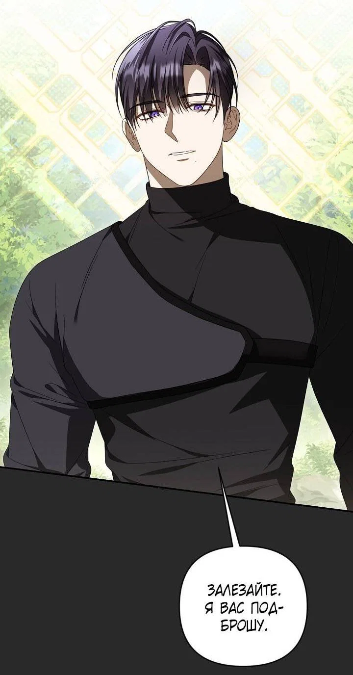 Манга Симбиотические отношения между нубом и олдом - Глава 43 Страница 14