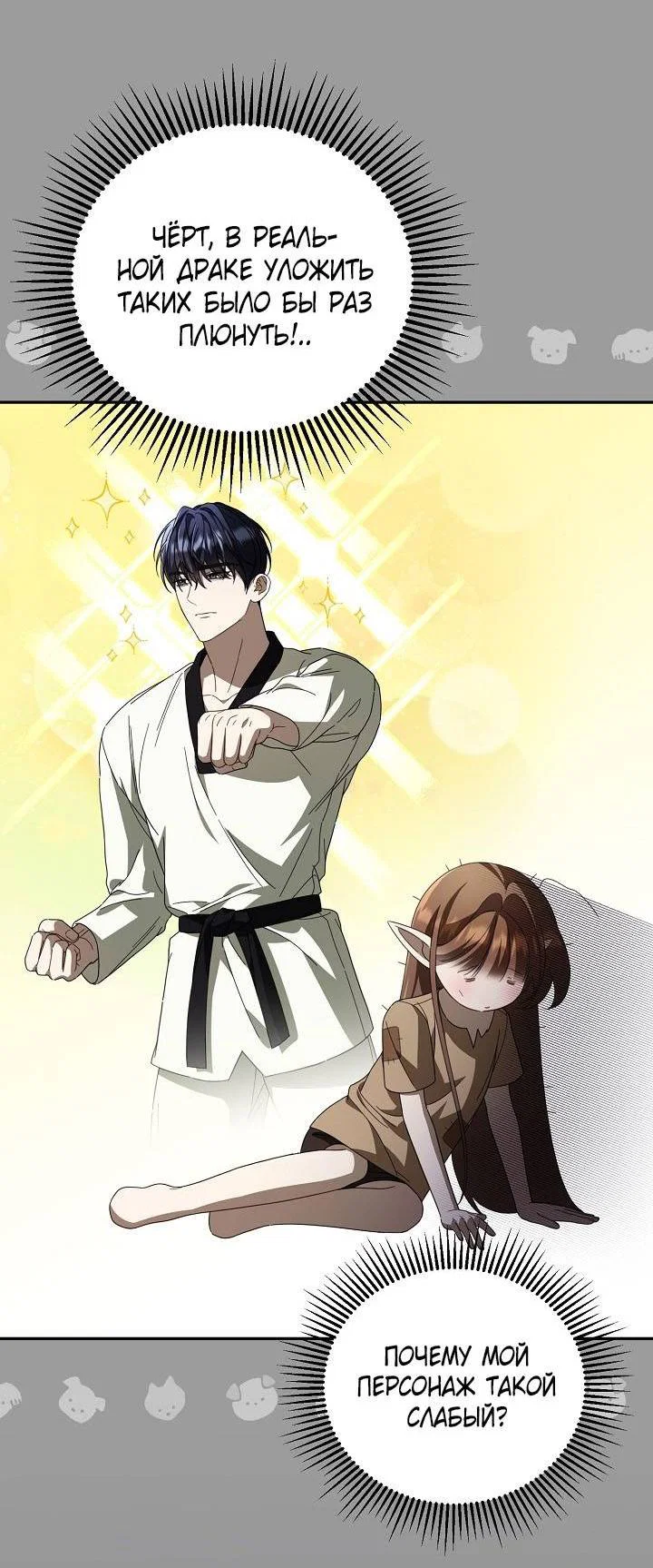 Манга Симбиотические отношения между нубом и олдом - Глава 43 Страница 10