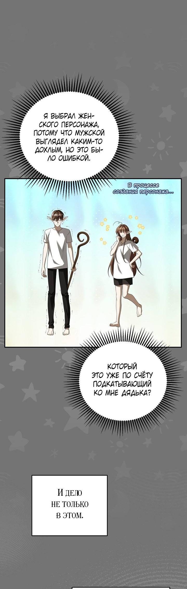 Манга Симбиотические отношения между нубом и олдом - Глава 43 Страница 16