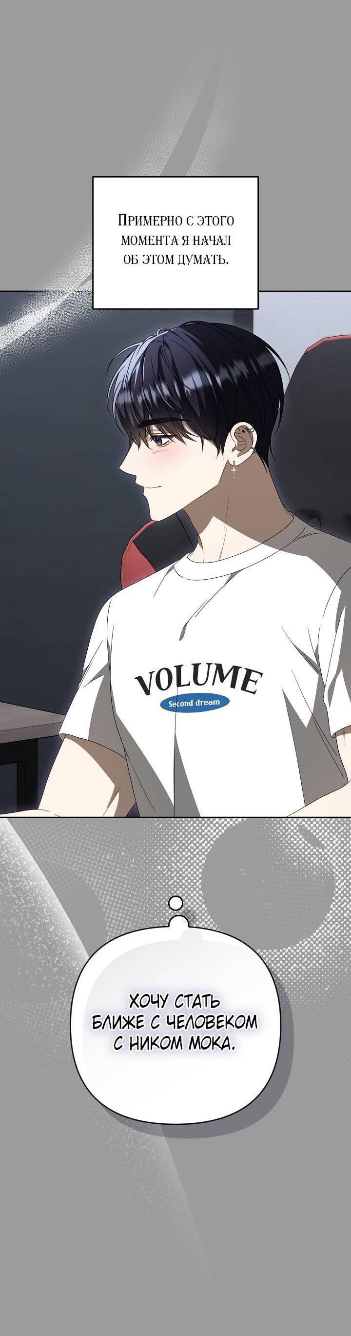 Манга Симбиотические отношения между нубом и олдом - Глава 43 Страница 59