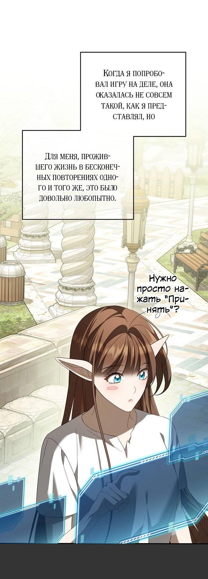 Манга Симбиотические отношения между нубом и олдом - Глава 43 Страница 3