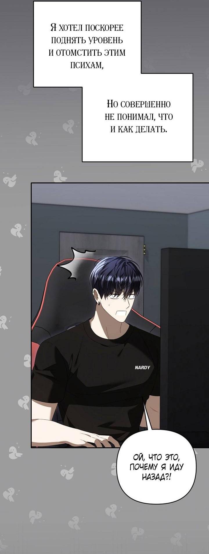 Манга Симбиотические отношения между нубом и олдом - Глава 43 Страница 12