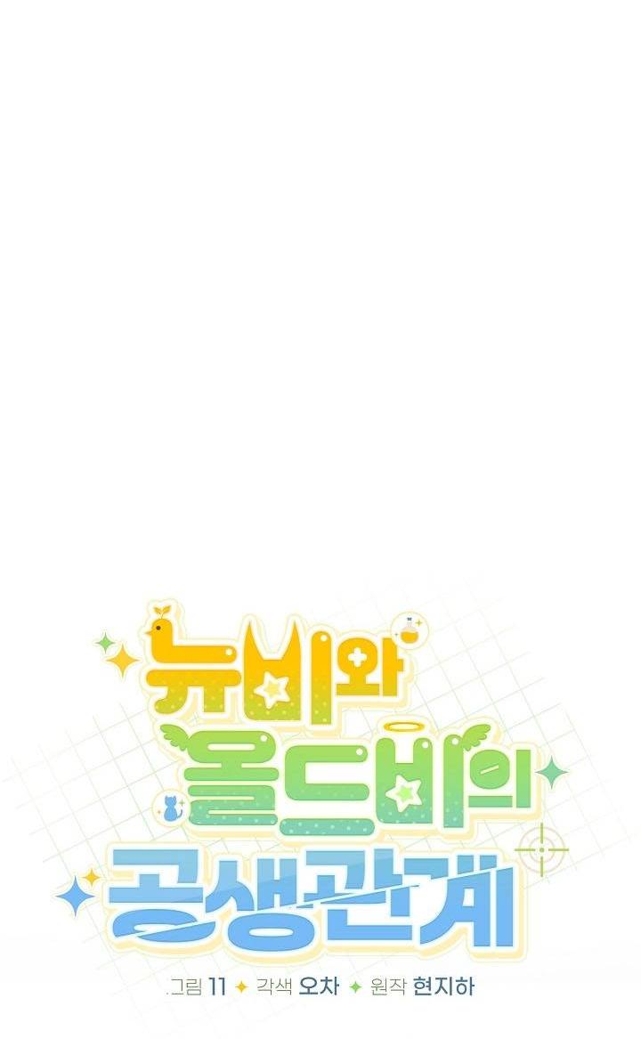 Манга Симбиотические отношения между нубом и олдом - Глава 43 Страница 18