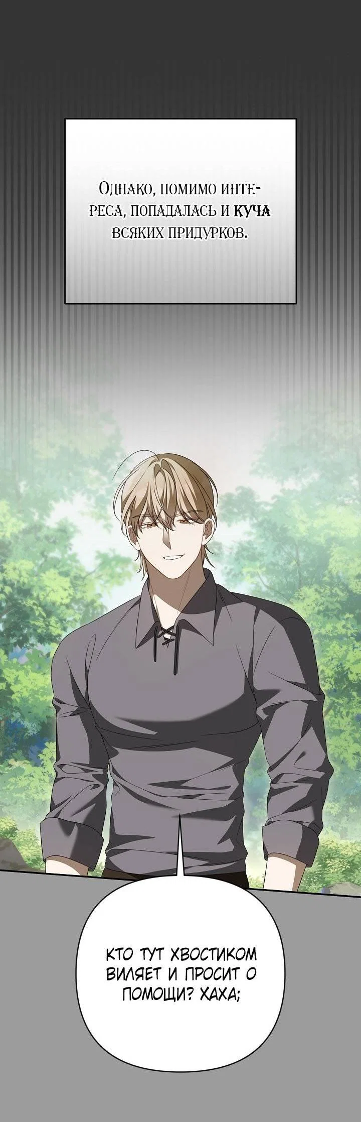 Манга Симбиотические отношения между нубом и олдом - Глава 43 Страница 4