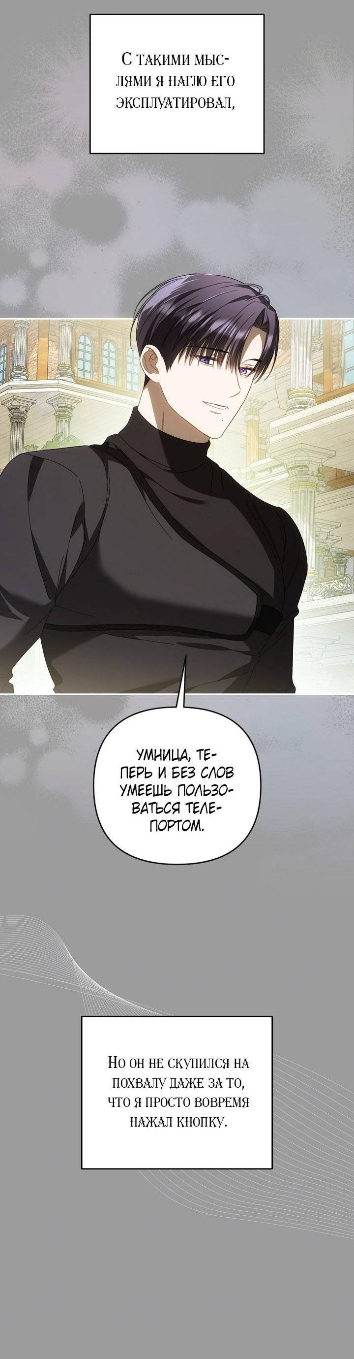 Манга Симбиотические отношения между нубом и олдом - Глава 43 Страница 24