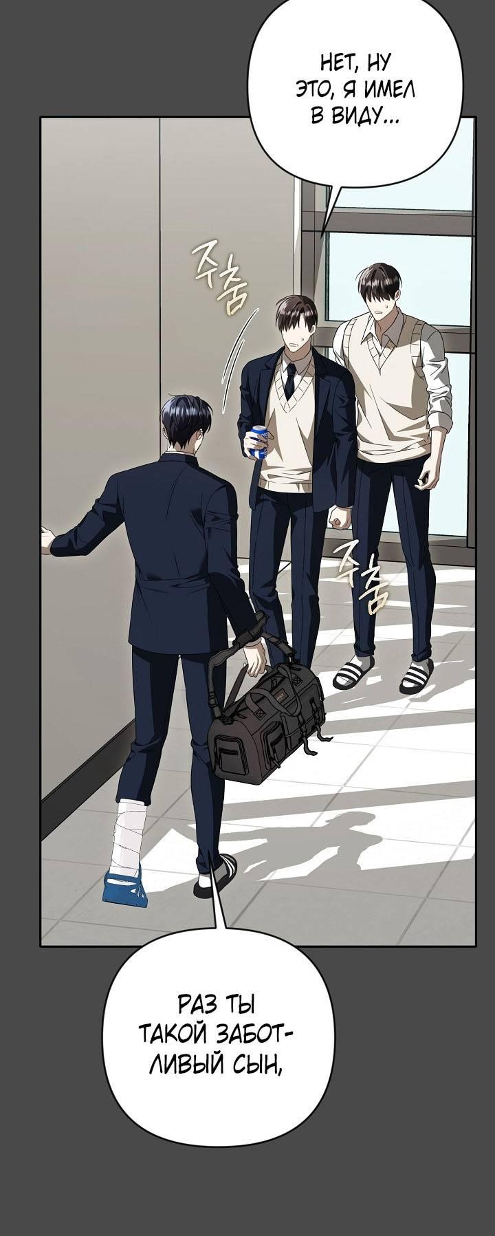 Манга Симбиотические отношения между нубом и олдом - Глава 43 Страница 38