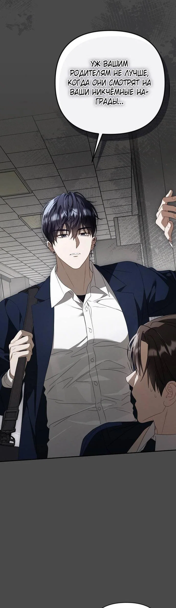 Манга Симбиотические отношения между нубом и олдом - Глава 43 Страница 37