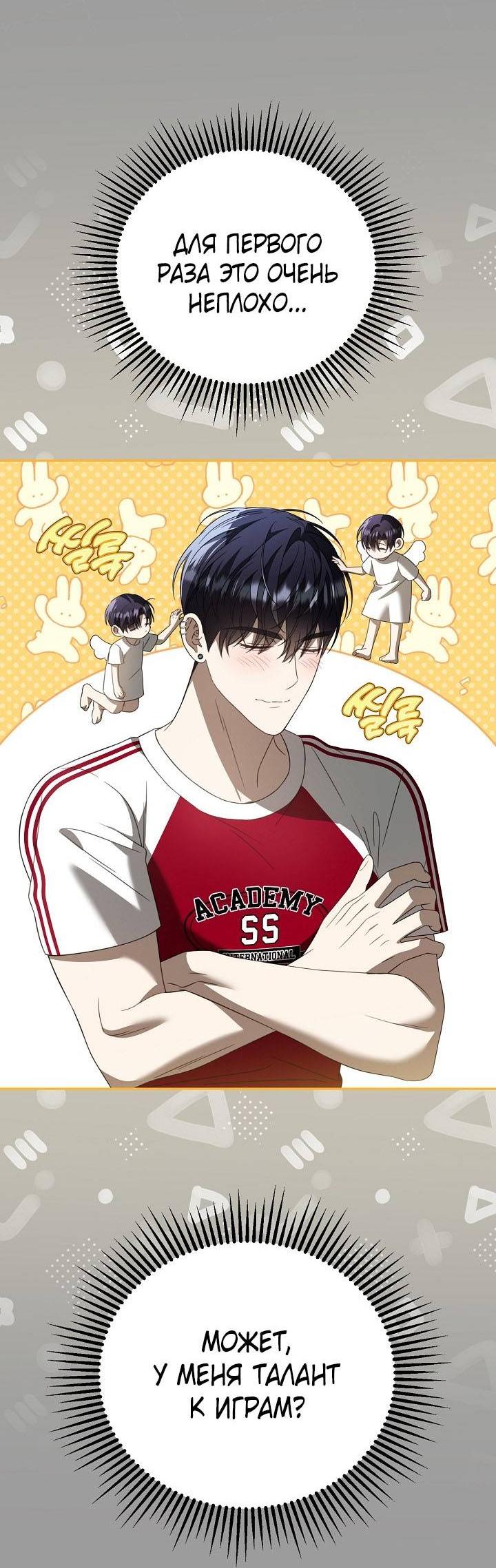 Манга Симбиотические отношения между нубом и олдом - Глава 43 Страница 28