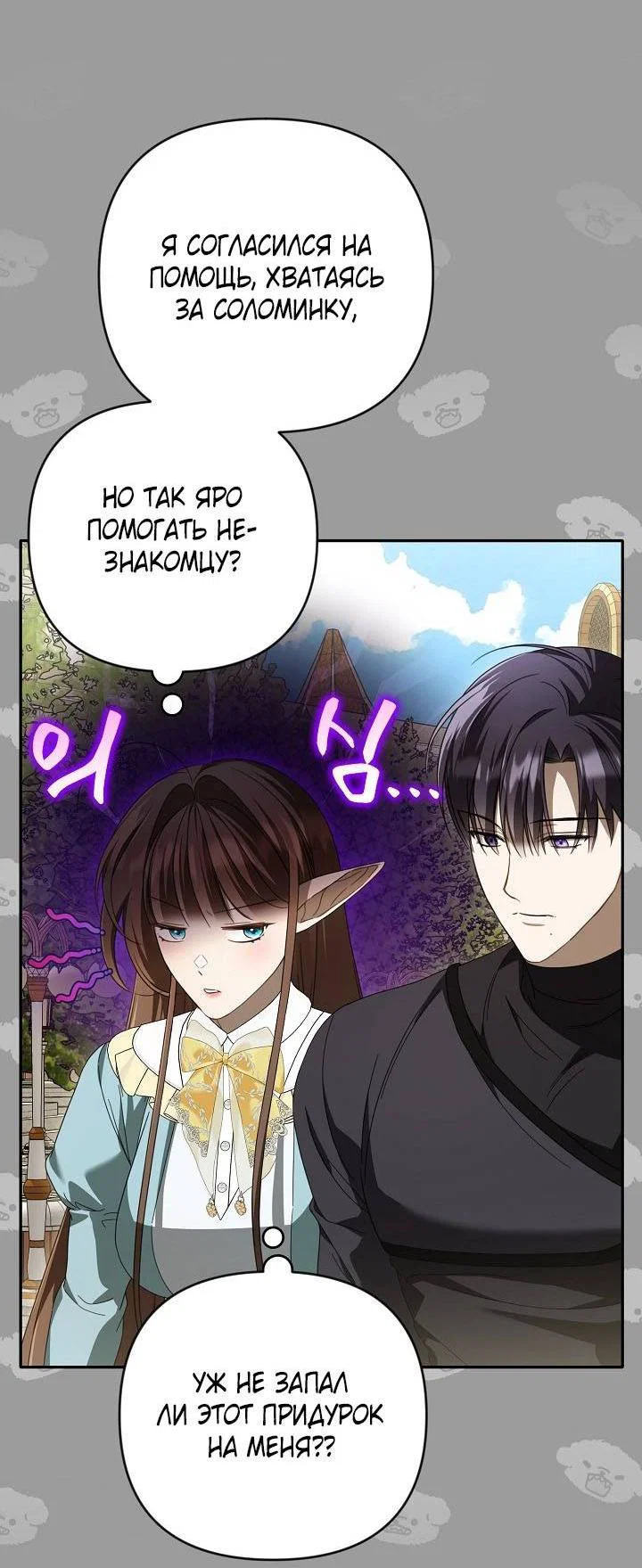 Манга Симбиотические отношения между нубом и олдом - Глава 43 Страница 21