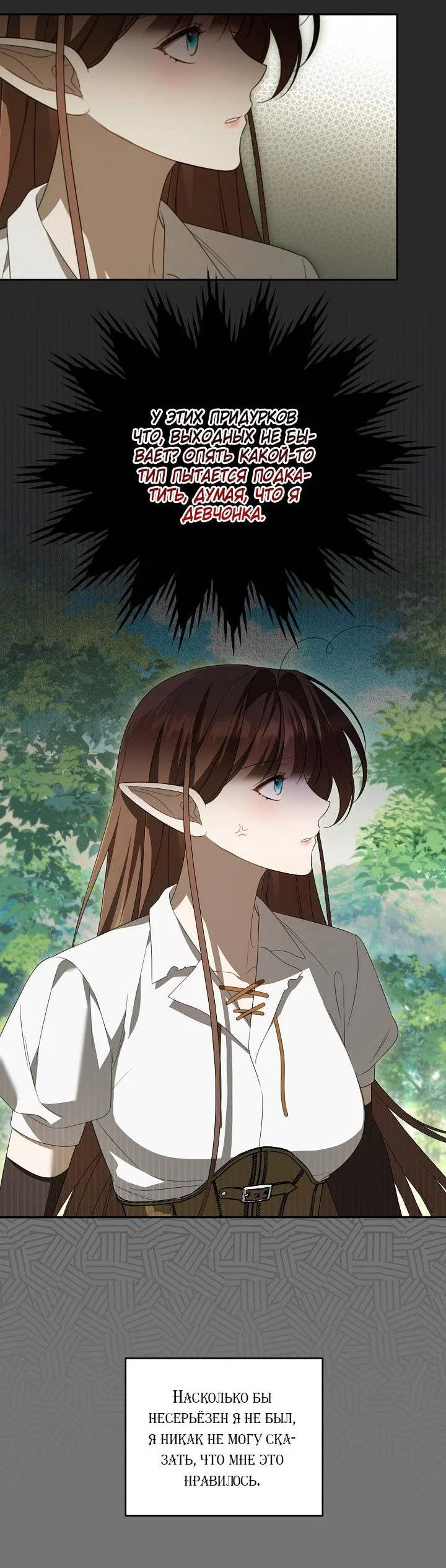 Манга Симбиотические отношения между нубом и олдом - Глава 43 Страница 15