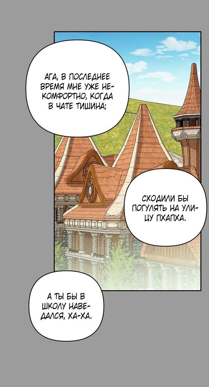 Манга Симбиотические отношения между нубом и олдом - Глава 43 Страница 53