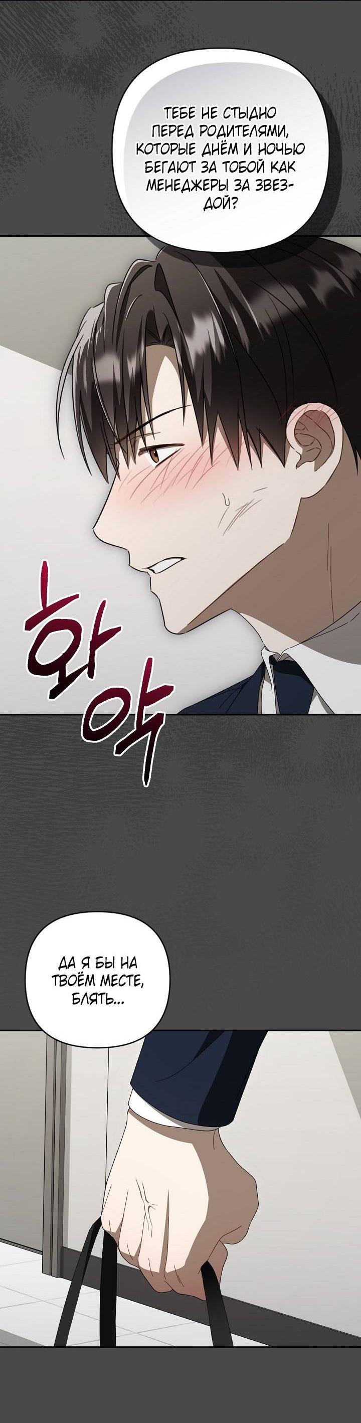 Манга Симбиотические отношения между нубом и олдом - Глава 43 Страница 42