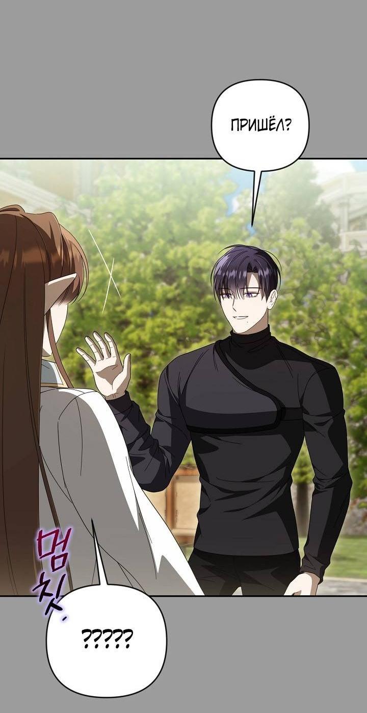 Манга Симбиотические отношения между нубом и олдом - Глава 43 Страница 50