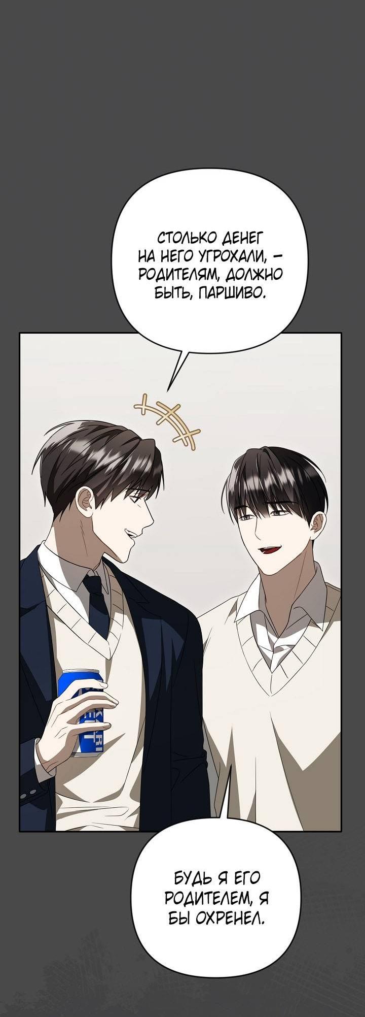 Манга Симбиотические отношения между нубом и олдом - Глава 43 Страница 35