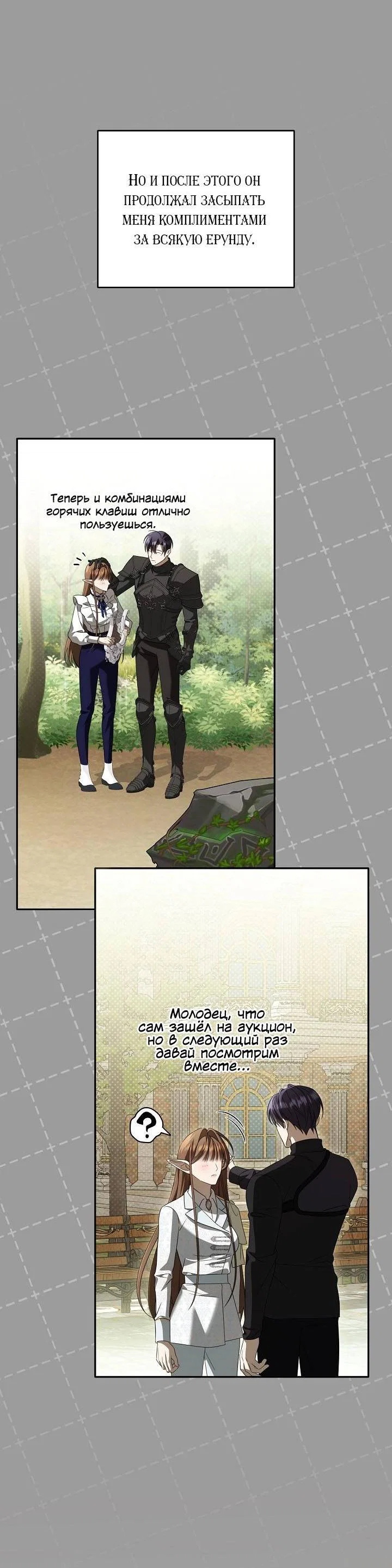 Манга Симбиотические отношения между нубом и олдом - Глава 43 Страница 27