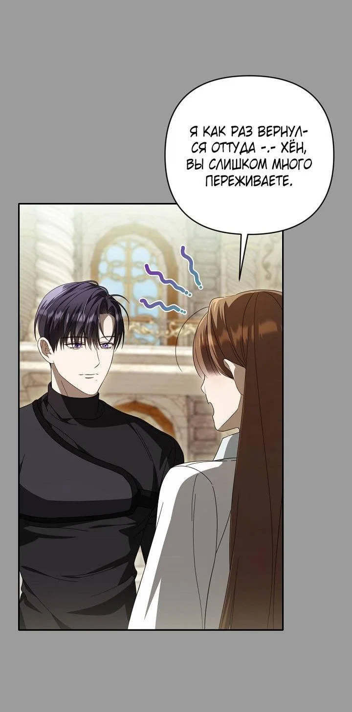 Манга Симбиотические отношения между нубом и олдом - Глава 43 Страница 54