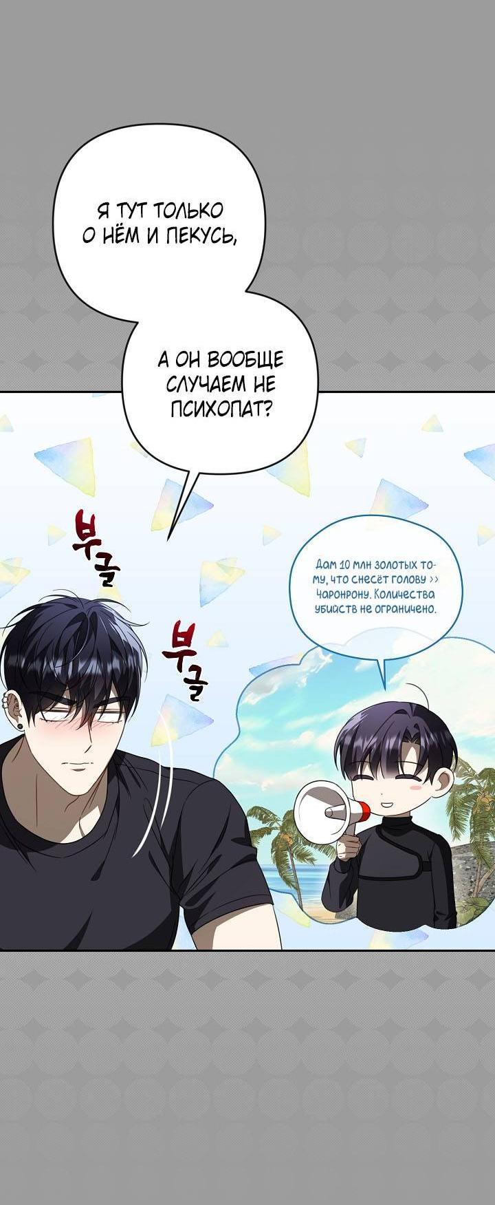 Манга Симбиотические отношения между нубом и олдом - Глава 44 Страница 10