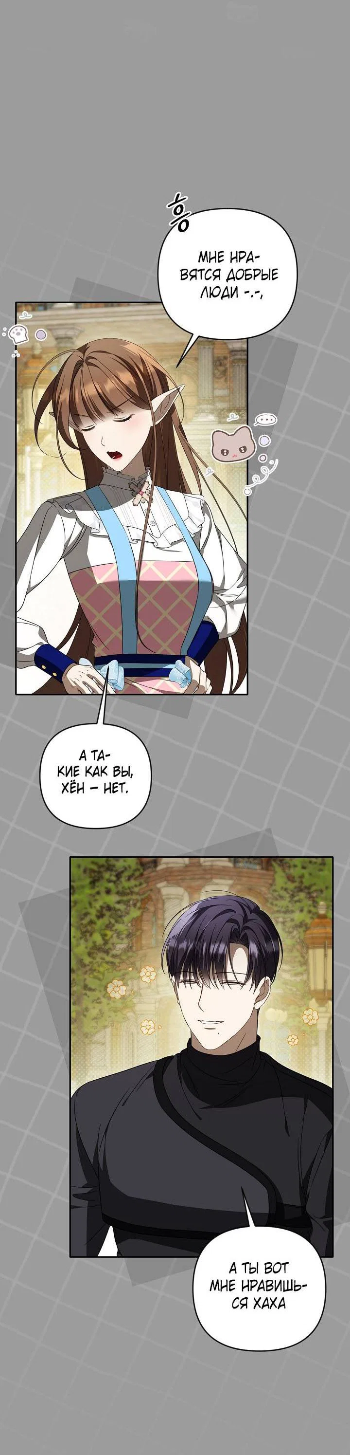 Манга Симбиотические отношения между нубом и олдом - Глава 44 Страница 18