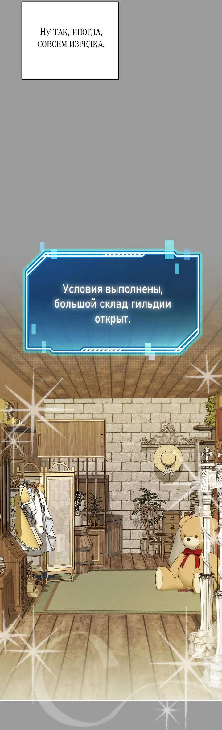 Манга Симбиотические отношения между нубом и олдом - Глава 44 Страница 50