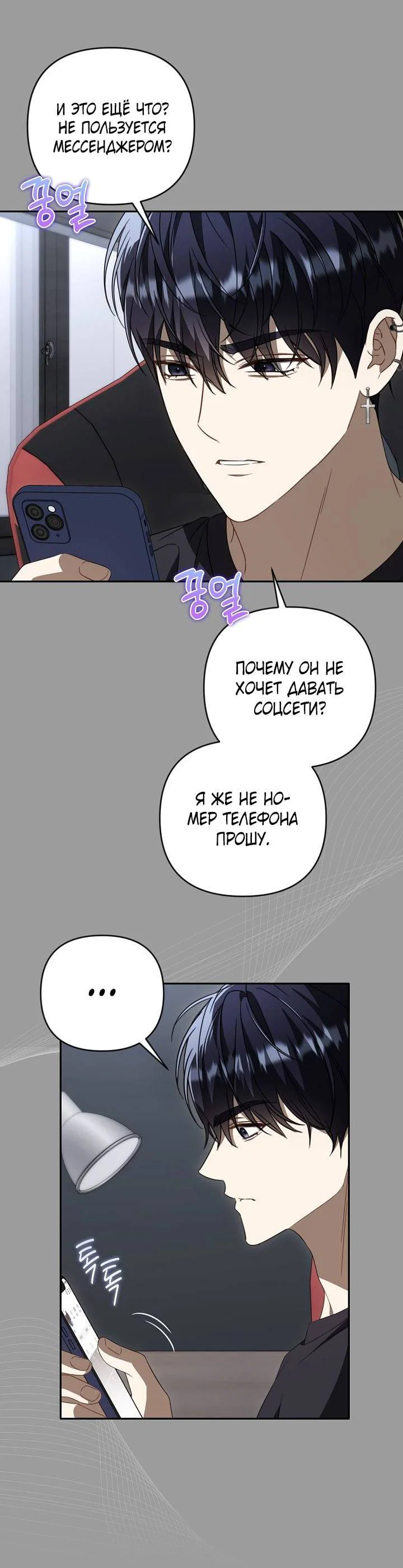 Манга Симбиотические отношения между нубом и олдом - Глава 44 Страница 5