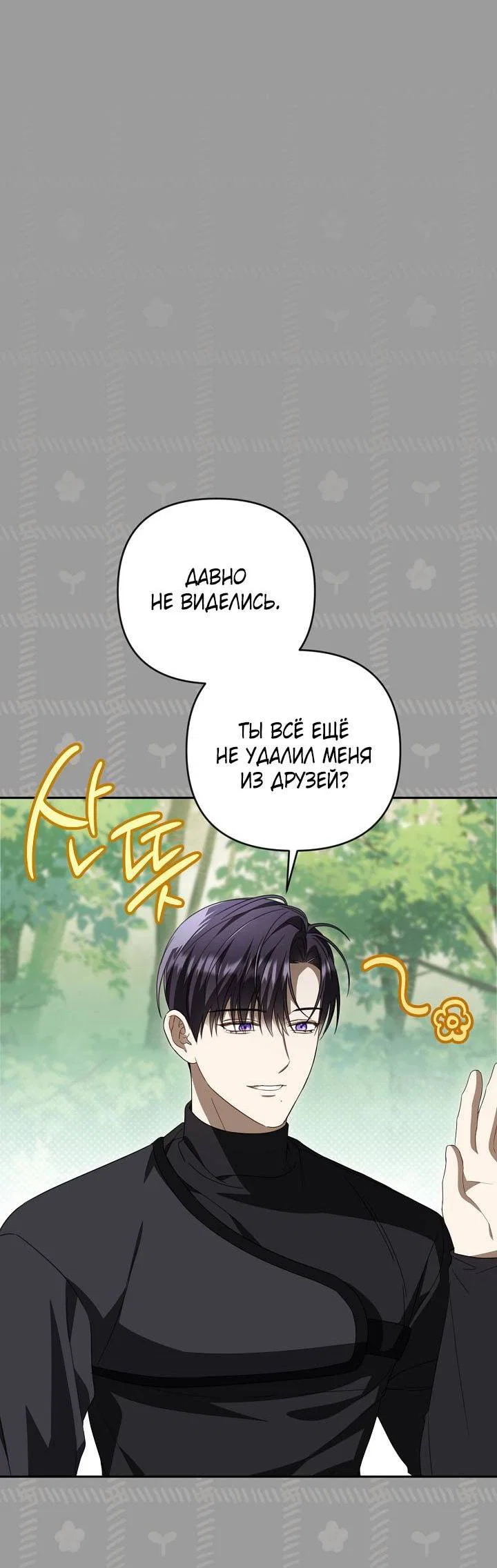 Манга Симбиотические отношения между нубом и олдом - Глава 44 Страница 53