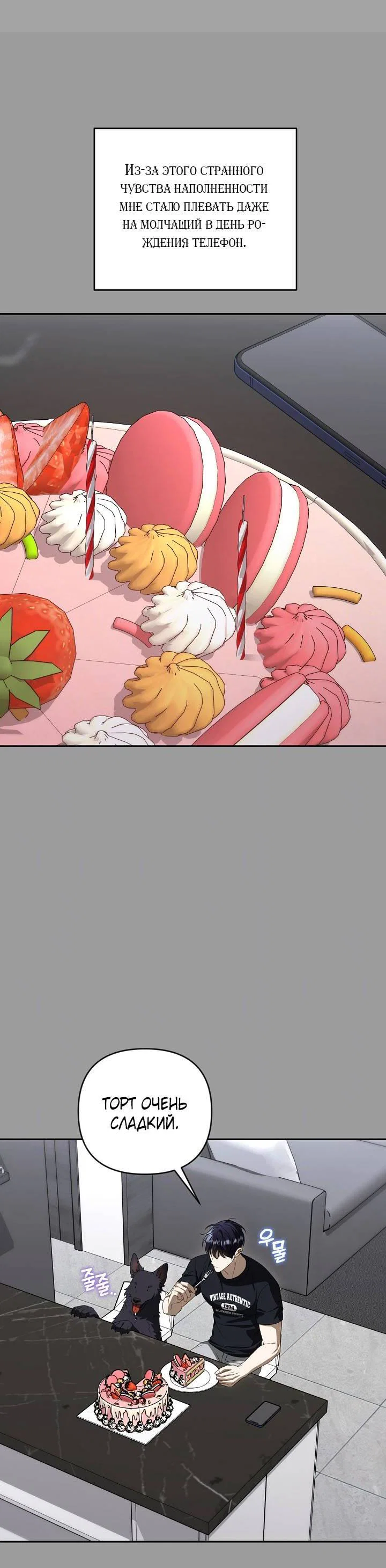 Манга Симбиотические отношения между нубом и олдом - Глава 44 Страница 22