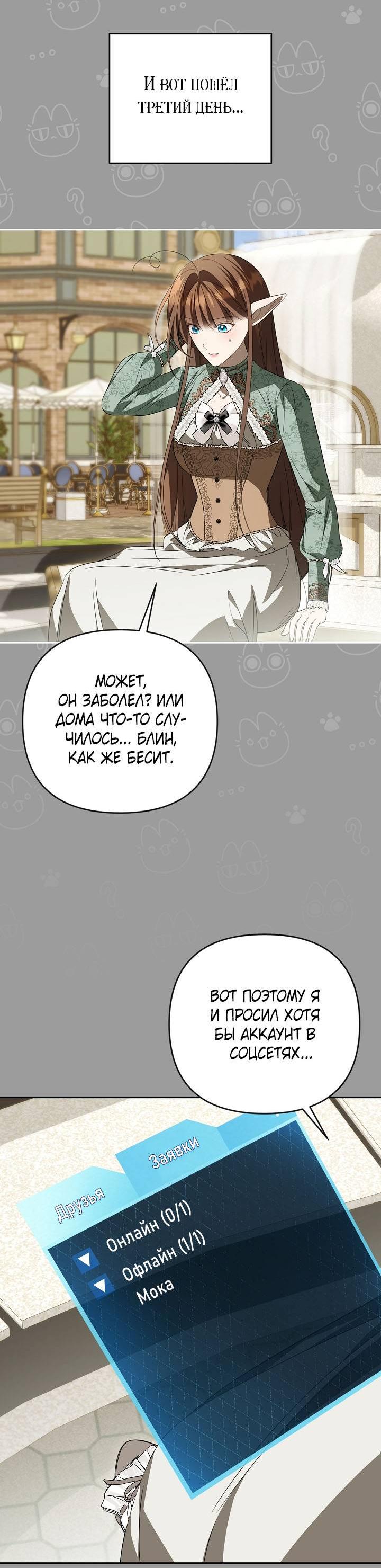 Манга Симбиотические отношения между нубом и олдом - Глава 44 Страница 29