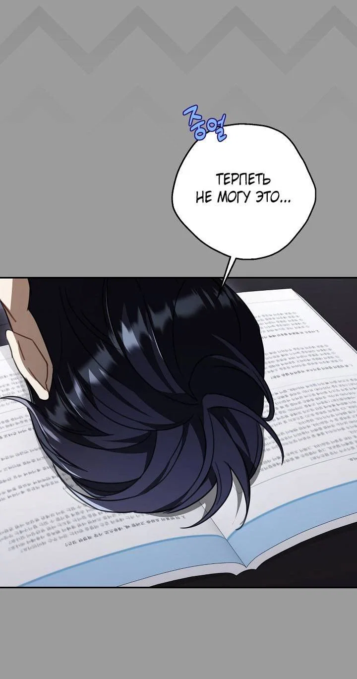 Манга Симбиотические отношения между нубом и олдом - Глава 44 Страница 9