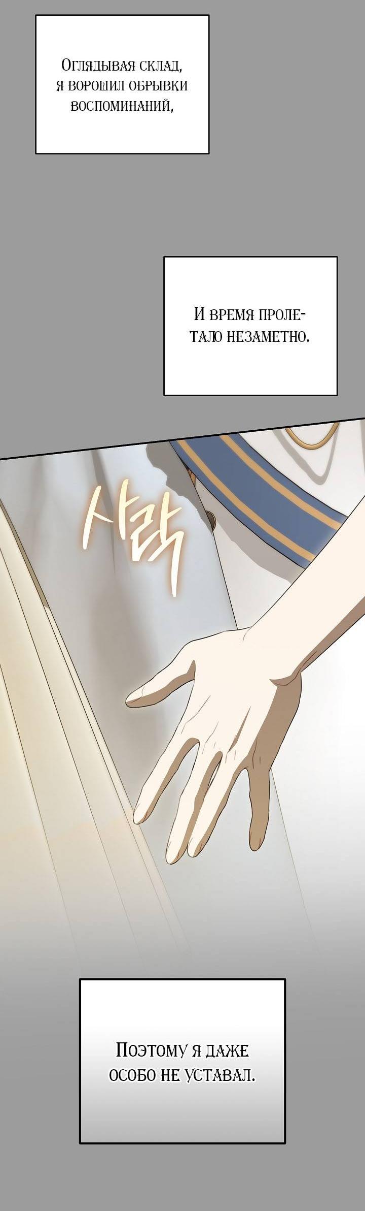 Манга Симбиотические отношения между нубом и олдом - Глава 44 Страница 52