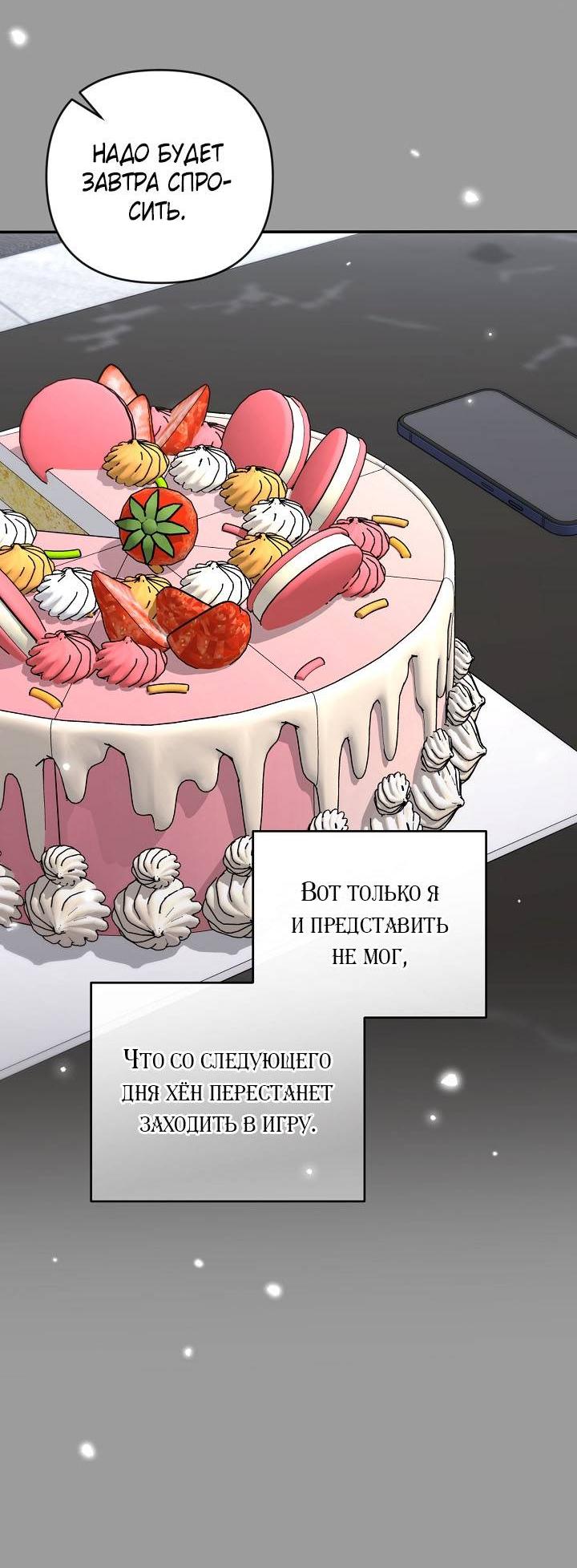 Манга Симбиотические отношения между нубом и олдом - Глава 44 Страница 26