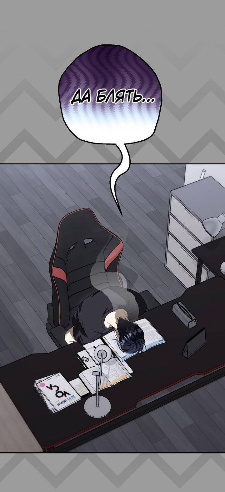 Манга Симбиотические отношения между нубом и олдом - Глава 44 Страница 8