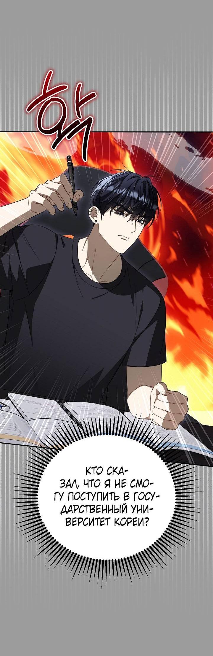 Манга Симбиотические отношения между нубом и олдом - Глава 44 Страница 12