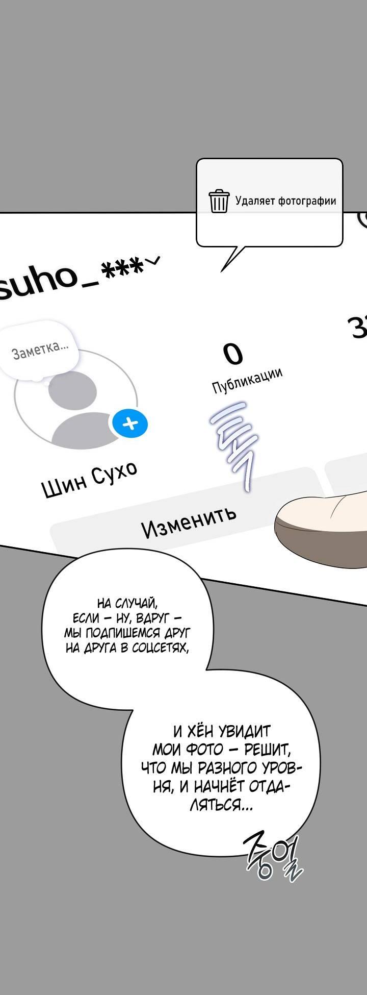 Манга Симбиотические отношения между нубом и олдом - Глава 44 Страница 6