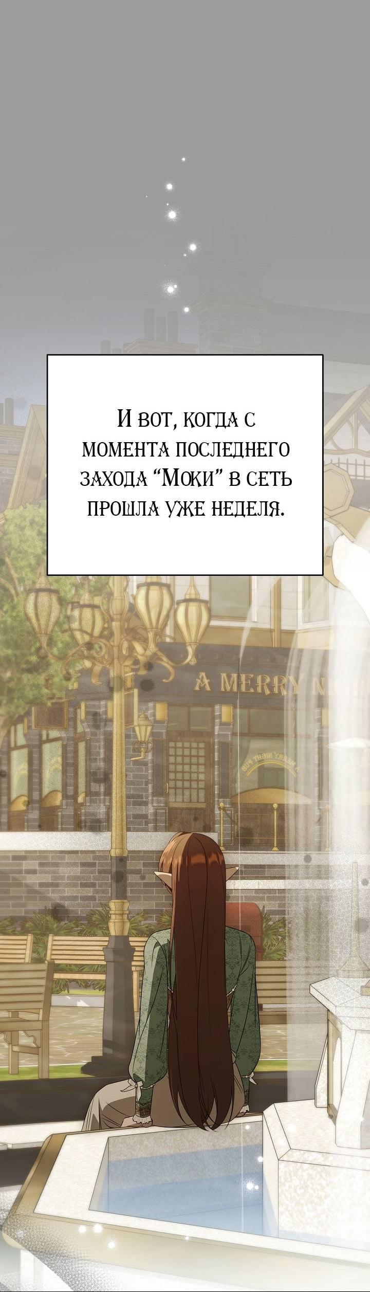 Манга Симбиотические отношения между нубом и олдом - Глава 44 Страница 30