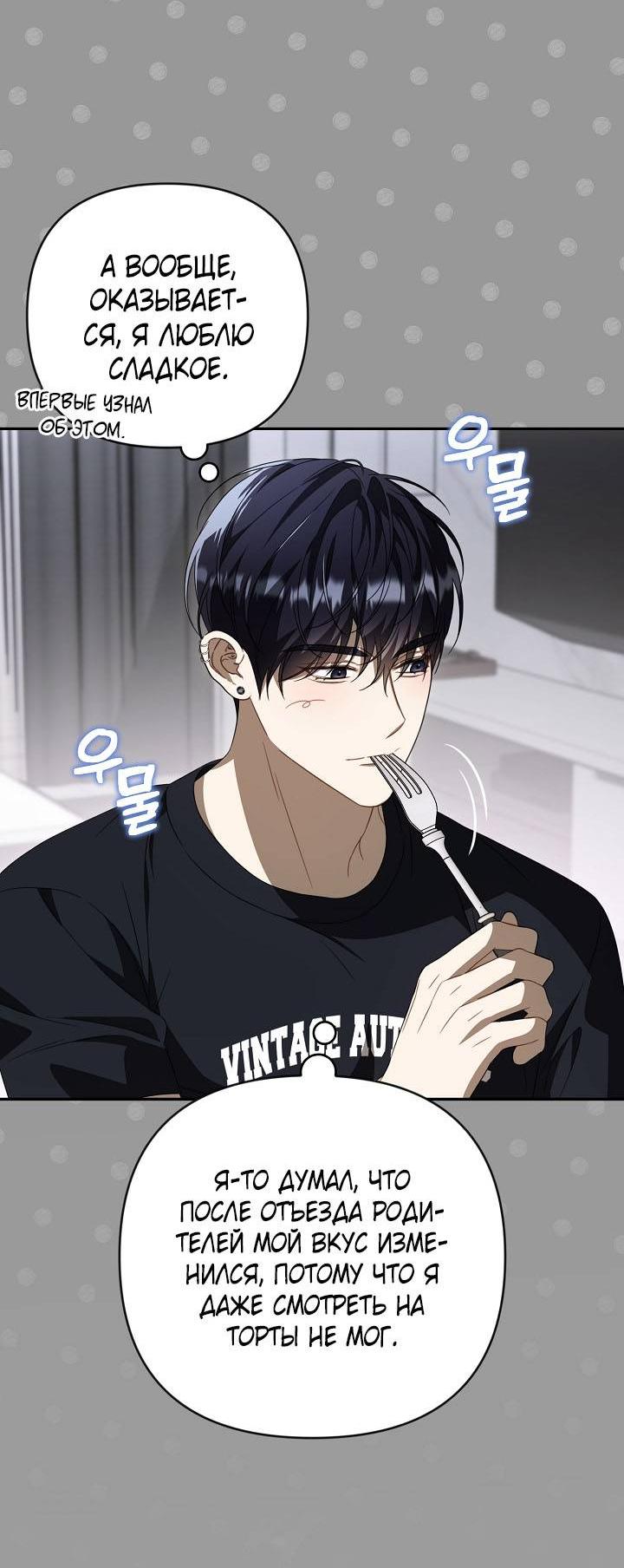 Манга Симбиотические отношения между нубом и олдом - Глава 44 Страница 24