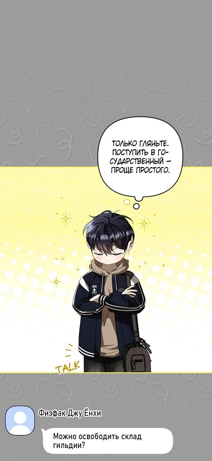 Манга Симбиотические отношения между нубом и олдом - Глава 44 Страница 42