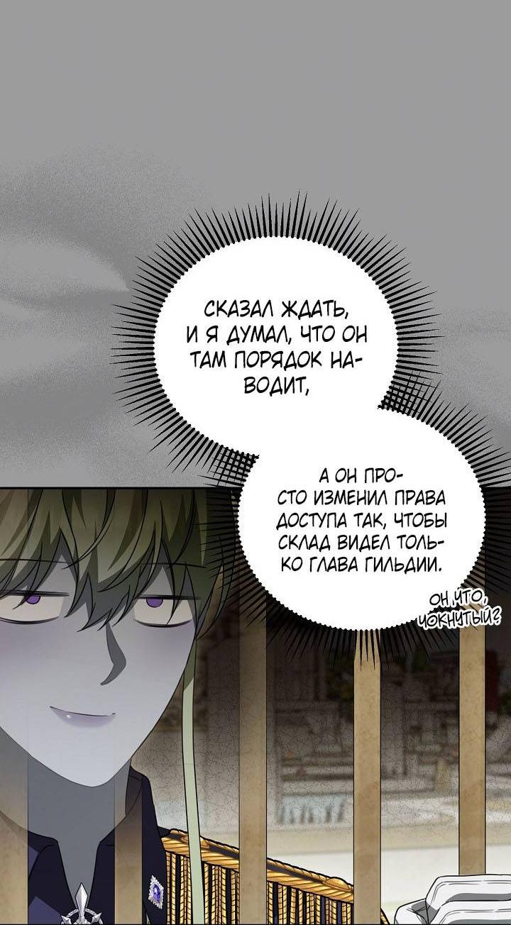 Манга Симбиотические отношения между нубом и олдом - Глава 44 Страница 46