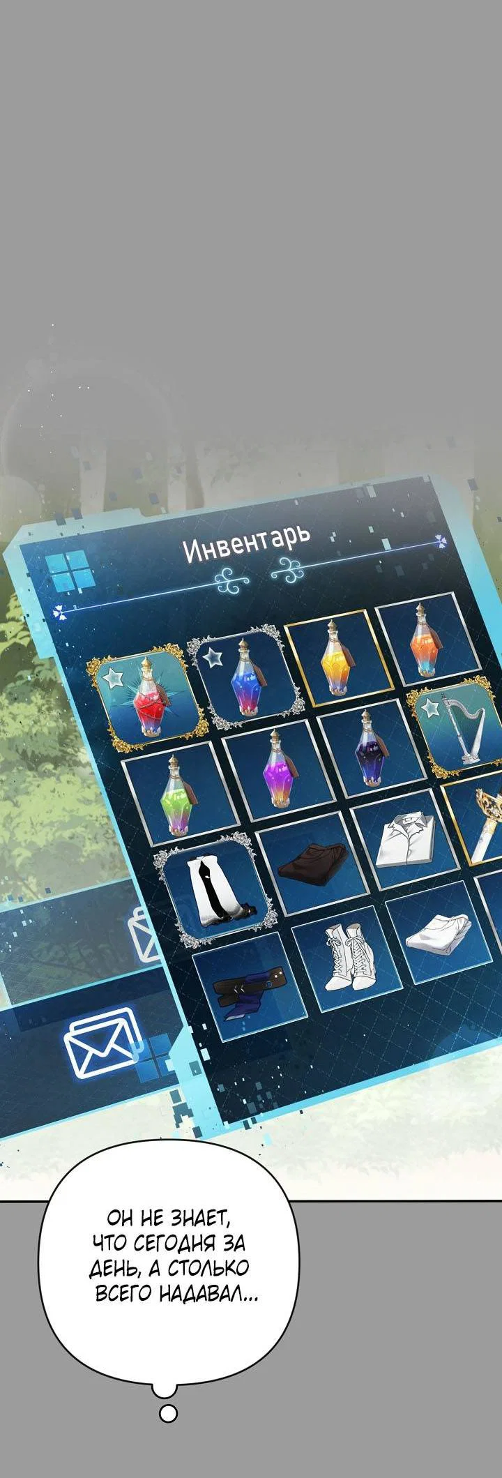 Манга Симбиотические отношения между нубом и олдом - Глава 44 Страница 20