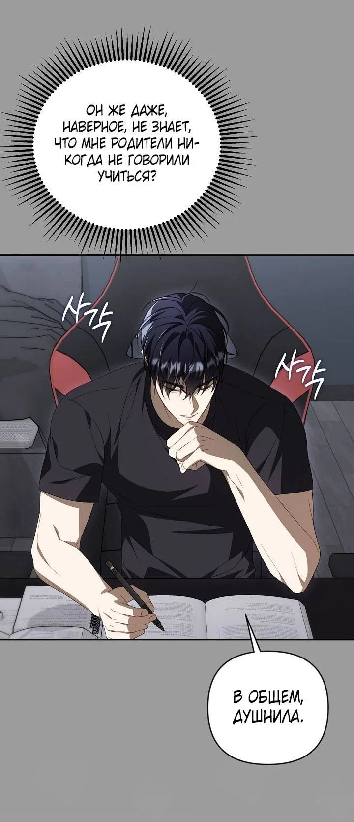 Манга Симбиотические отношения между нубом и олдом - Глава 44 Страница 14