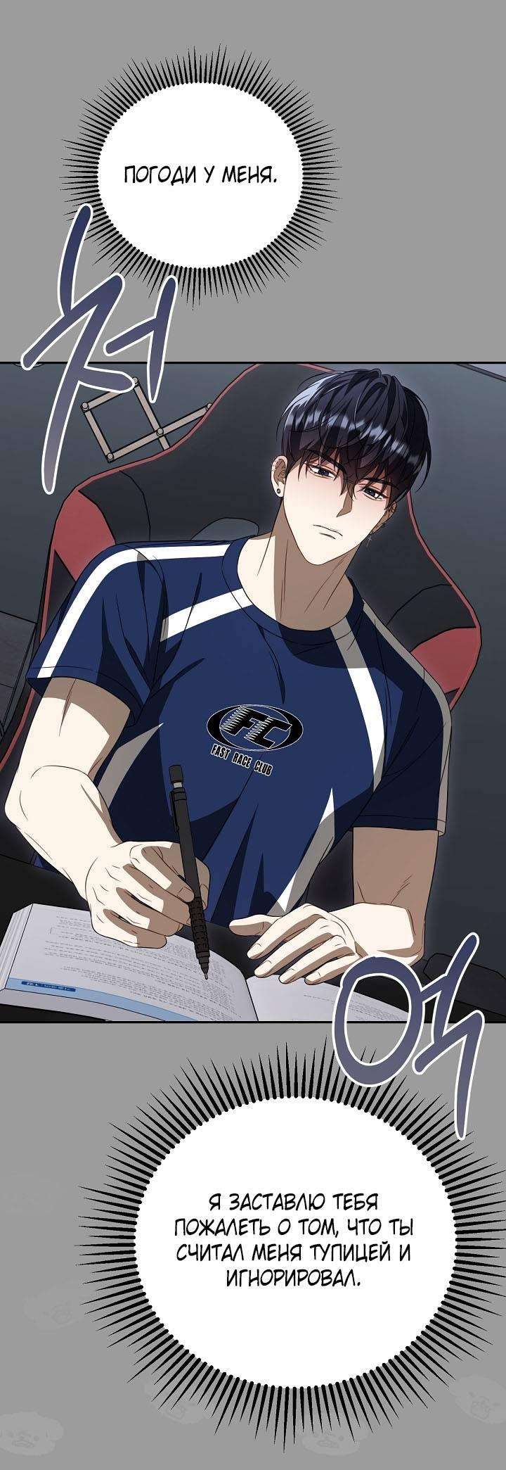 Манга Симбиотические отношения между нубом и олдом - Глава 44 Страница 38