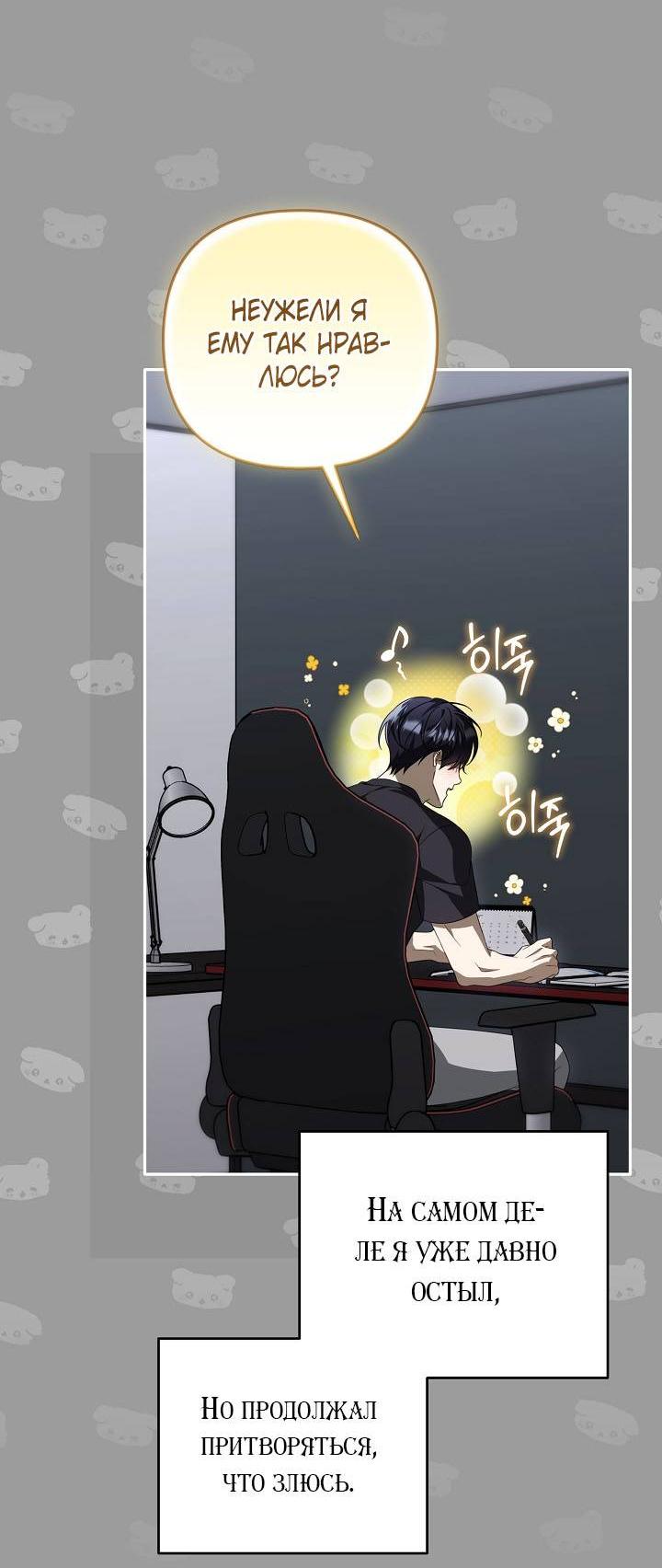 Манга Симбиотические отношения между нубом и олдом - Глава 44 Страница 17