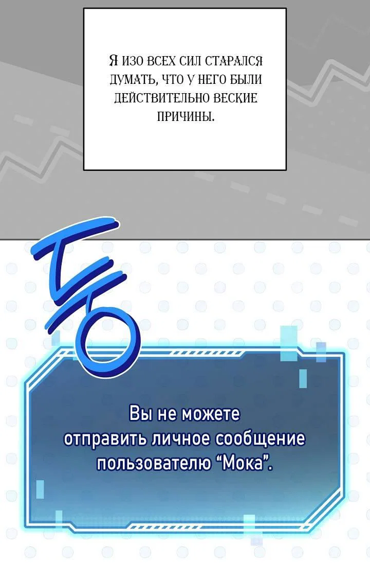 Манга Симбиотические отношения между нубом и олдом - Глава 44 Страница 56