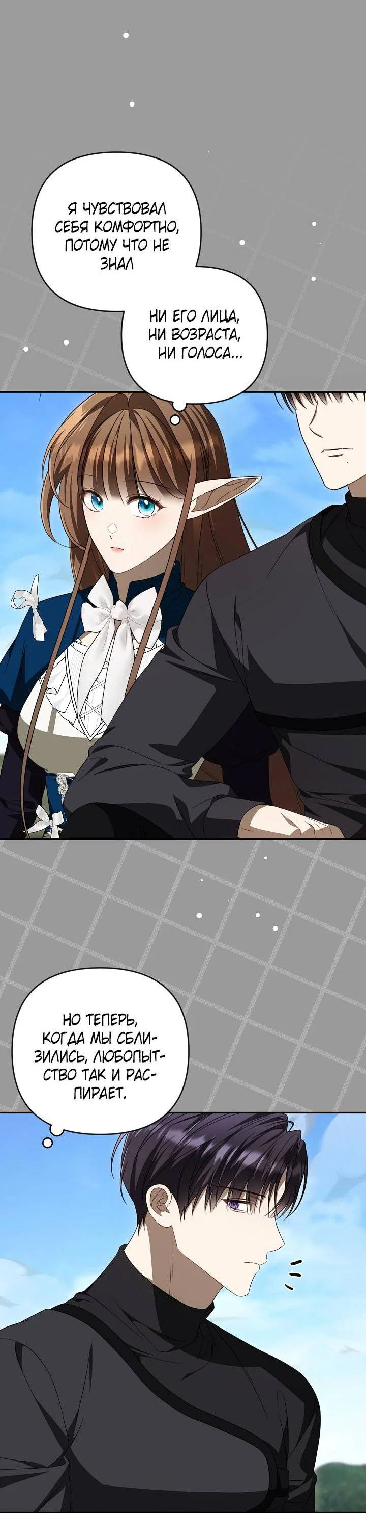 Манга Симбиотические отношения между нубом и олдом - Глава 44 Страница 2