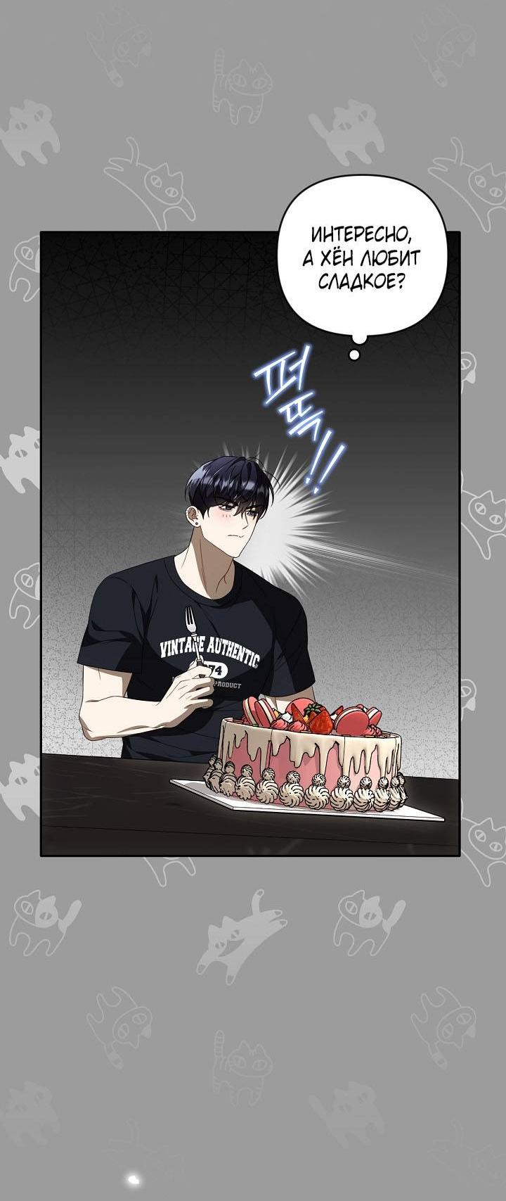 Манга Симбиотические отношения между нубом и олдом - Глава 44 Страница 25